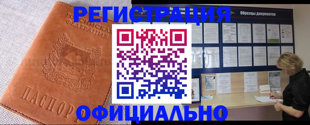временная регистрация в квартире в Беслане