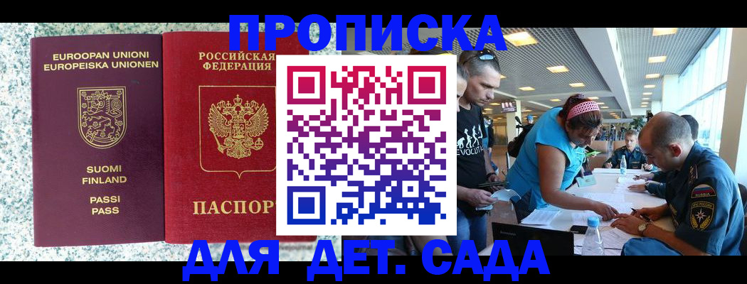 прописка штамп в Беслане